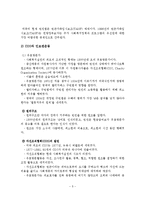 사회복지실천의 역사적 발달과정-6
