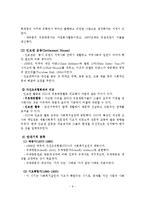 사회복지실천의 역사적 발달과정-7