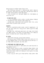 사회복지실천의 역사적 발달과정-8