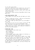 사회복지실천의 역사적 발달과정-9