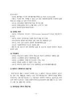 사회복지실천의 역사적 발달과정-11