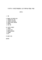아내구타 사례연구(해결중심 단기가족치료이론을 적용)-1