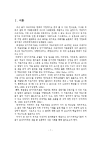 아내구타 사례연구(해결중심 단기가족치료이론을 적용)-2