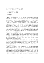 아내구타 사례연구(해결중심 단기가족치료이론을 적용)-3