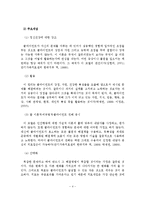아내구타 사례연구(해결중심 단기가족치료이론을 적용)-5