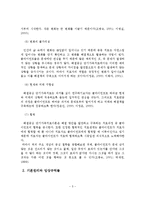 아내구타 사례연구(해결중심 단기가족치료이론을 적용)-6