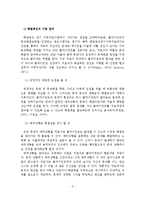 아내구타 사례연구(해결중심 단기가족치료이론을 적용)-7