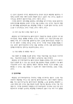 아내구타 사례연구(해결중심 단기가족치료이론을 적용)-8