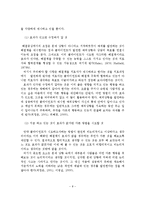 아내구타 사례연구(해결중심 단기가족치료이론을 적용)-9