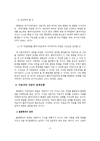 아내구타 사례연구(해결중심 단기가족치료이론을 적용)-10