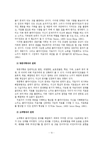 아내구타 사례연구(해결중심 단기가족치료이론을 적용)-11