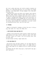 아내구타 사례연구(해결중심 단기가족치료이론을 적용)-12