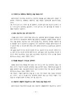 아내구타 사례연구(해결중심 단기가족치료이론을 적용)-13