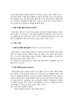 아내구타 사례연구(해결중심 단기가족치료이론을 적용)-14