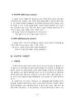 아내구타 사례연구(해결중심 단기가족치료이론을 적용)-16