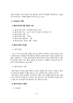 아내구타 사례연구(해결중심 단기가족치료이론을 적용)-17