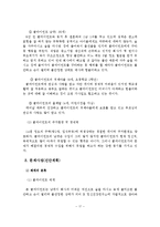 아내구타 사례연구(해결중심 단기가족치료이론을 적용)-18