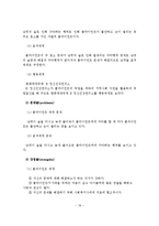 아내구타 사례연구(해결중심 단기가족치료이론을 적용)-19