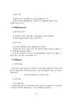 아내구타 사례연구(해결중심 단기가족치료이론을 적용)-20