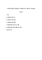 아내학대가족의 문제점과 사회복지사의 역할 및 개선방안-1