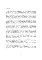 아내학대가족의 문제점과 사회복지사의 역할 및 개선방안-2