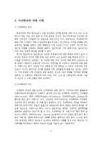 아내학대가족의 문제점과 사회복지사의 역할 및 개선방안-3