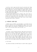 아내학대가족의 문제점과 사회복지사의 역할 및 개선방안-5
