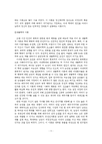 아내학대가족의 문제점과 사회복지사의 역할 및 개선방안-6