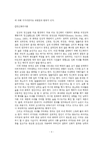 아내학대가족의 문제점과 사회복지사의 역할 및 개선방안-7