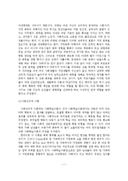 아내학대가족의 문제점과 사회복지사의 역할 및 개선방안-8