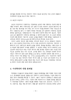 아내학대가족의 문제점과 사회복지사의 역할 및 개선방안-11