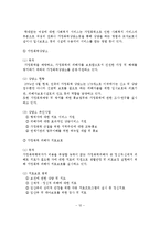 아내학대가족의 문제점과 사회복지사의 역할 및 개선방안-13