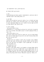아내학대가족의 문제점과 사회복지사의 역할 및 개선방안-14