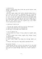 아내학대가족의 문제점과 사회복지사의 역할 및 개선방안-15