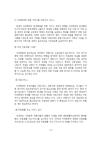 아내학대가족의 문제점과 사회복지사의 역할 및 개선방안-16