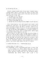 아내학대가족의 문제점과 사회복지사의 역할 및 개선방안-17