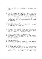 아내학대가족의 문제점과 사회복지사의 역할 및 개선방안-18