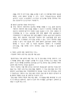 아내학대가족의 문제점과 사회복지사의 역할 및 개선방안-19