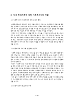 아내학대가족의 문제점과 사회복지사의 역할 및 개선방안-20