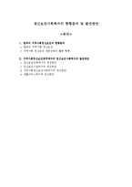 정신보건사회복지의 현황분석 및 발전방안-1
