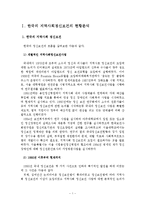 정신보건사회복지의 현황분석 및 발전방안-2
