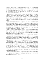 정신보건사회복지의 현황분석 및 발전방안-3