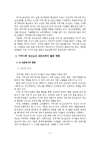 정신보건사회복지의 현황분석 및 발전방안-4