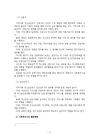 정신보건사회복지의 현황분석 및 발전방안-5
