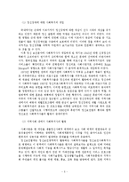 정신보건사회복지의 현황분석 및 발전방안-6