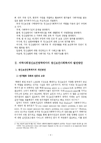 정신보건사회복지의 현황분석 및 발전방안-7