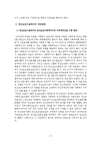 정신보건사회복지의 현황분석 및 발전방안-10
