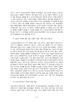 정신보건사회복지의 현황분석 및 발전방안-13