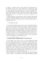 정신보건사회복지의 현황분석 및 발전방안-14
