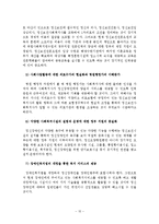 정신보건사회복지의 현황분석 및 발전방안-16